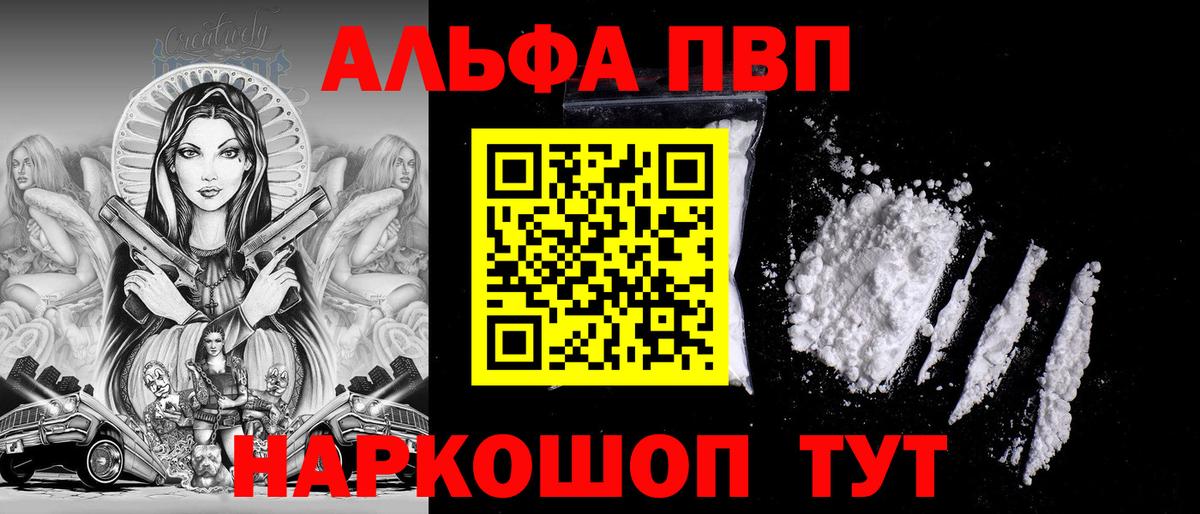 Альфа ПВП крисы CK Качканар