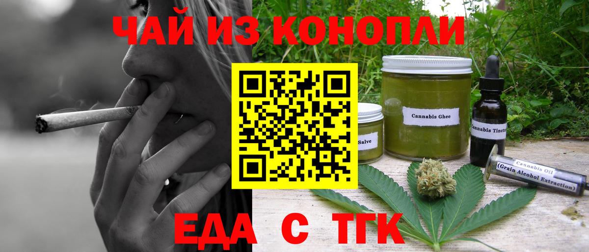 Еда ТГК конопля  Вход с VPN  Качканар 
