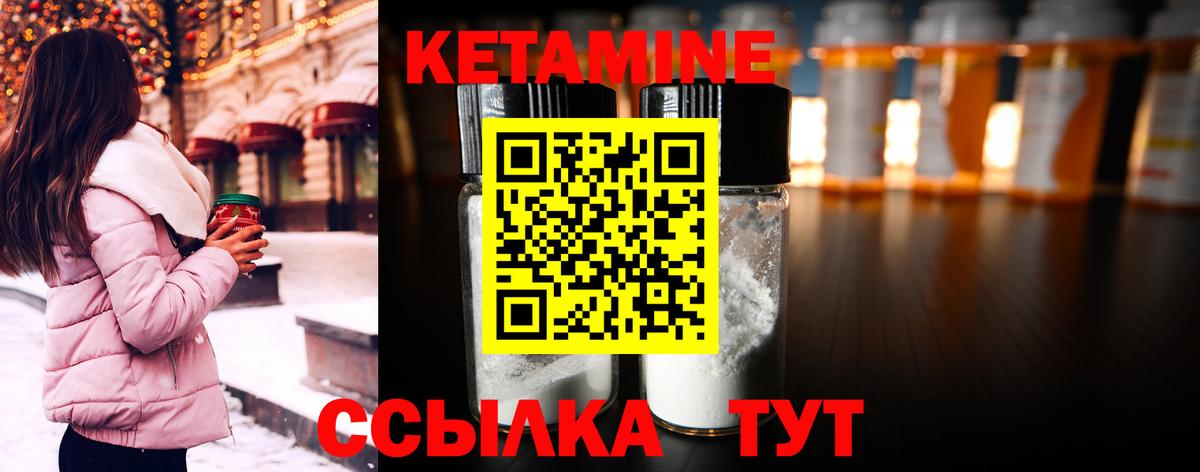 КЕТАМИН VHQ Качканар