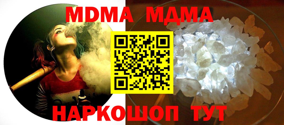 MDMA кристаллы  Вход с VPN  MDMA  Качканар  MDMA VHQ 