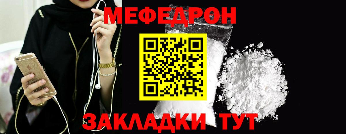 МЕФ мука Качканар