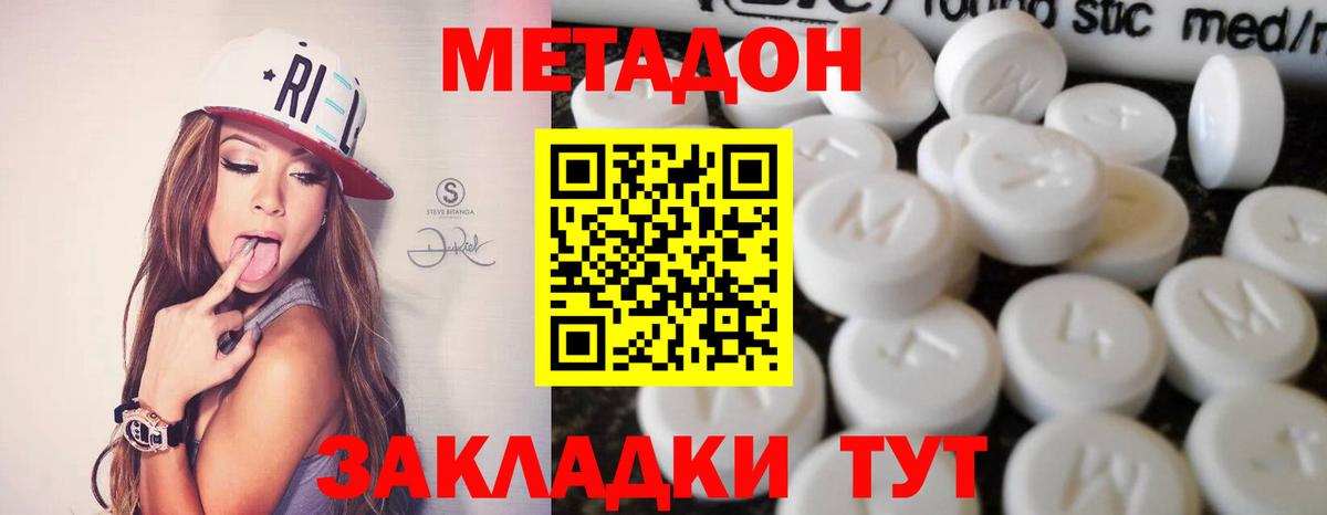 МЕТАДОН methadone  Вход с VPN  Качканар 
